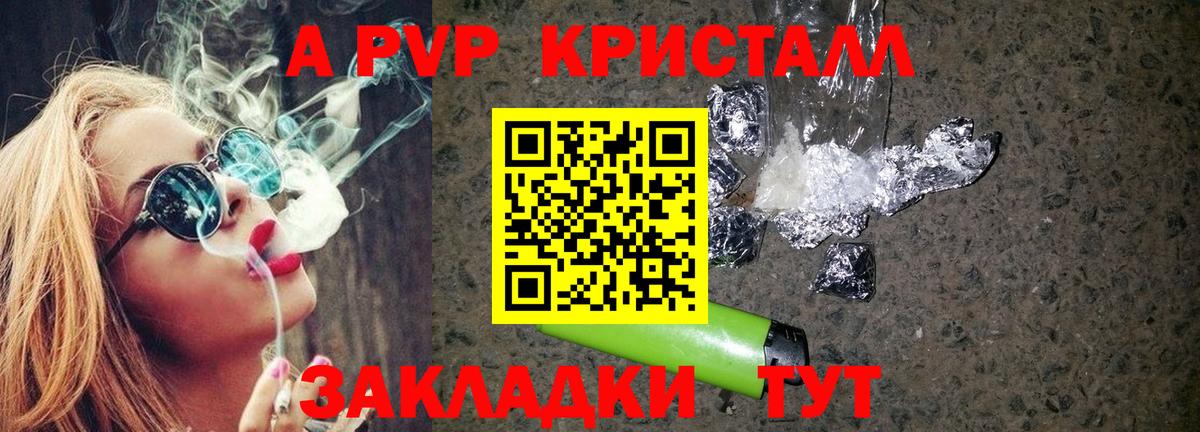 А ПВП  Вход с VPN  APVP Crystall  Альметьевск  Alpha PVP кристаллы 