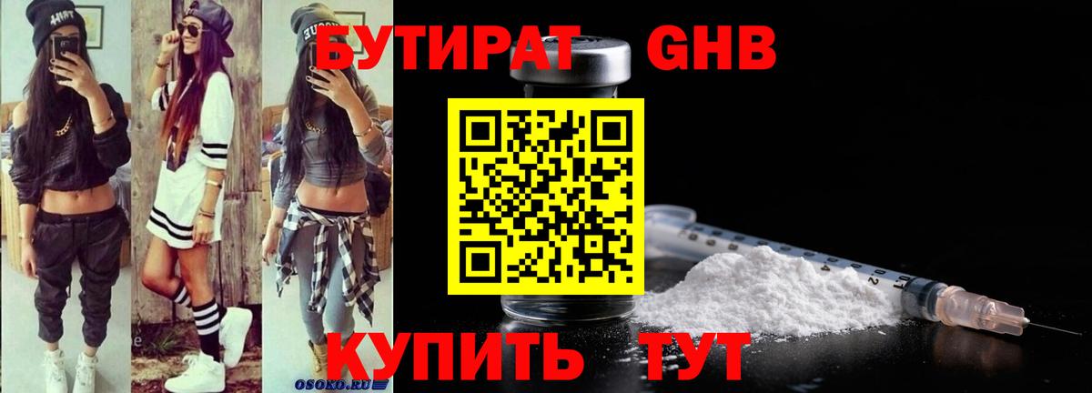 БУТИРАТ бутик Альметьевск