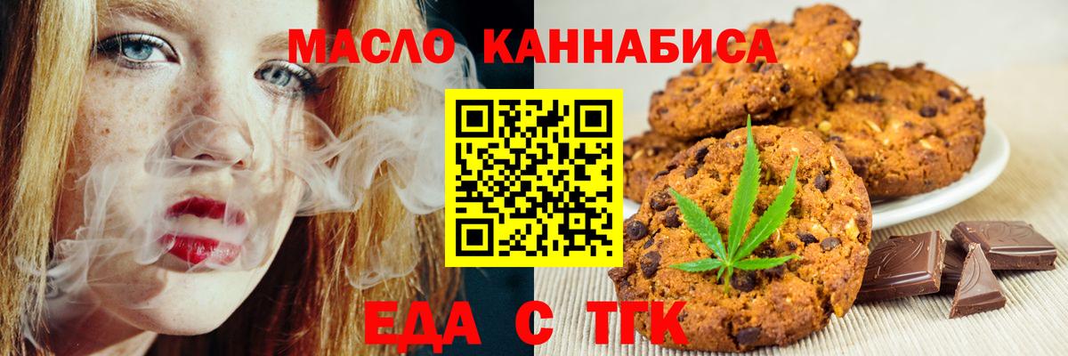 Еда ТГК марихуана Альметьевск