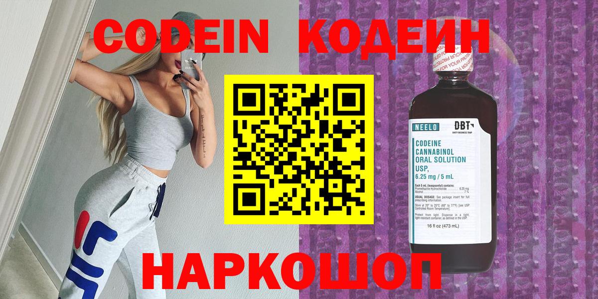 Кодеиновый сироп Lean напиток Lean (лин) Альметьевск
