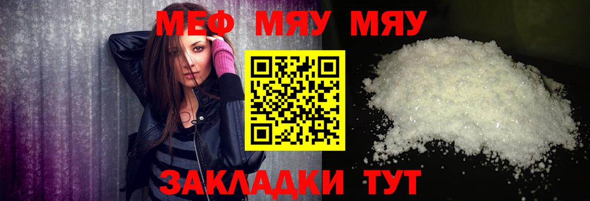 МЯУ-МЯУ  МЕФ кристаллы  Альметьевск  Вход с VPN  МЕФ мяу мяу 