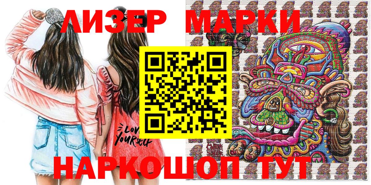 Наркотические марки 1,8мг Альметьевск